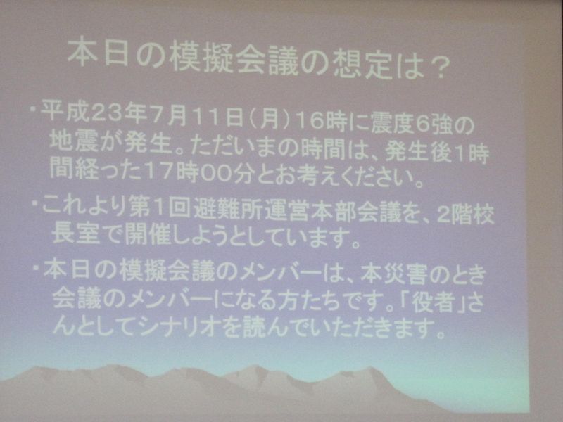 模擬会議の想定