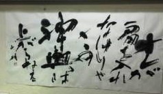 書道家