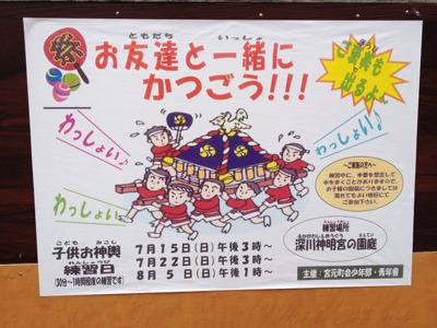 森下1丁目のポスター