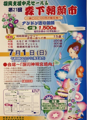 朝顔市