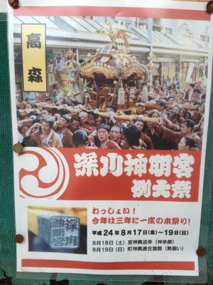 高森のポスター