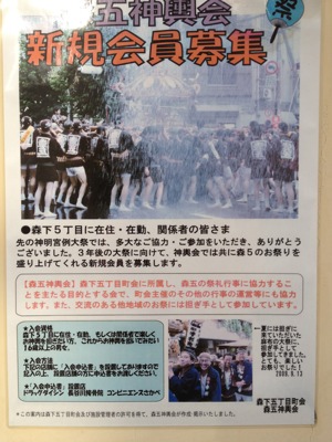 森下5丁目のポスター