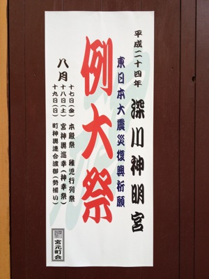 森下1丁目のポスター
